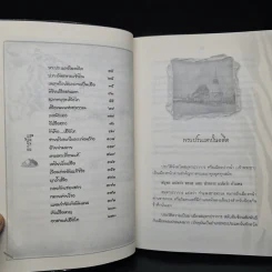 คนหัวใจเสือ "เสือไท" - เจริญ ตันมหาพราน รูปที่ 6