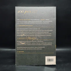 100 Jazz Albums Review - อนันต์ ลือประดิษฐ์ รูปที่ 2