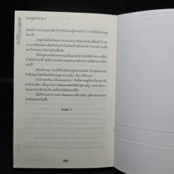 มังกรคู่สู้สิบทิศ ฉบับปรับปรุงใหม่ เล่ม 1-7 - น.นพรัตน์ รูปที่ 7