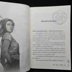 มังกรคู่สู้สิบทิศ ฉบับปรับปรุงใหม่ เล่ม 1-7 - น.นพรัตน์ รูปที่ 6