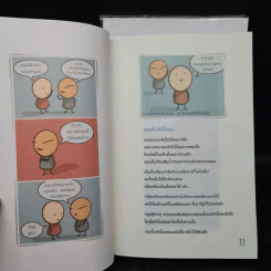 รักอุ่นๆจาก Moons Family เล่ม 1-2 - คิม ฮี มูน รูปที่ 7
