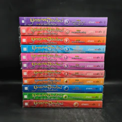 ยุทธภพออนไลน์ เล่ม 1-11 - ปากกาแดงดำ รูปที่ 2