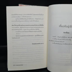 เทพมารสยบปฐพี เล่ม 1-2 - ซอเฮียง รูปที่ 11