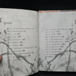 เทพมารสยบปฐพี เล่ม 1-2 - ซอเฮียง รูปที่ 9