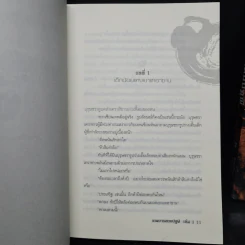 เทพมารสยบปฐพี เล่ม 1-2 - ซอเฮียง รูปที่ 8
