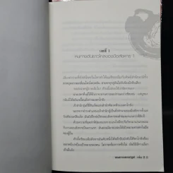 เทพมารสยบปฐพี เล่ม 1-2 - ซอเฮียง รูปที่ 10