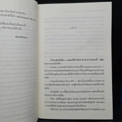The Prince of Killer เล่ม 1-2 - BlackPearl รูปที่ 7