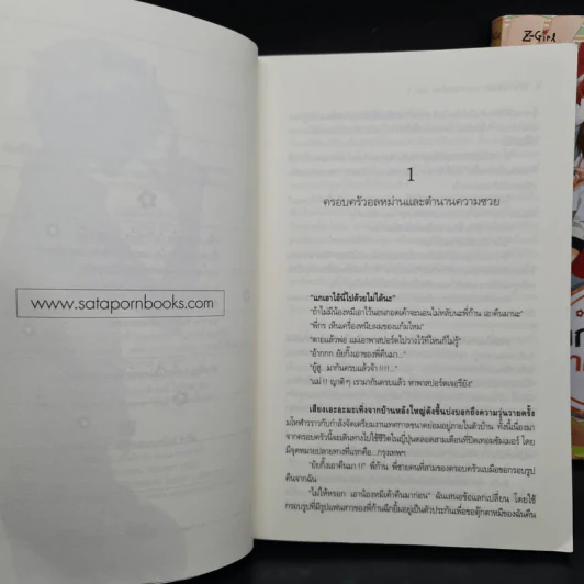 ยกกำลังรัก ยกกำลังร้าย 2 เล่มจบ - Wanyen รูปที่ 7
