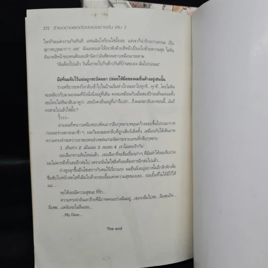 ร้ายอย่างเธอต้องเจออย่างฉัน 2 เล่มจบ - อคิราห์ รูปที่ 8