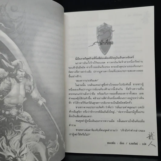อวสานจิ๋นซี ตำนานวีรบุรุษผู้กล้าชนชาติฮั่น เล่ม 1-3 - น.นพรัตน์ รูปที่ 6