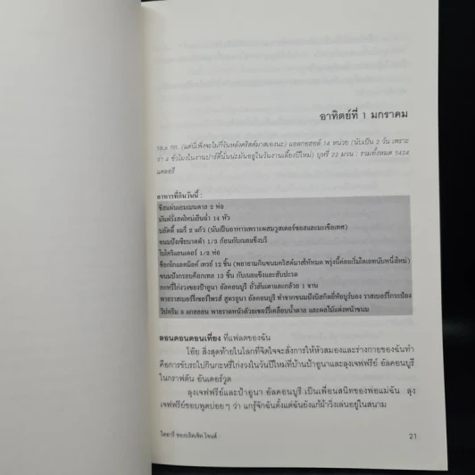 ไดอารี่ของบริดเจ็ท โจนส์ เล่ม 1-2 - เฮเลน ฟีลดิง รูปที่ 8