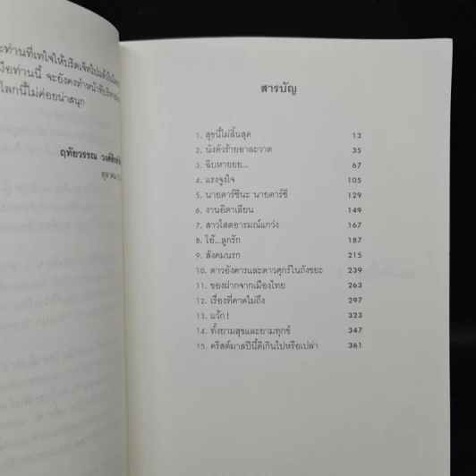 ไดอารี่ของบริดเจ็ท โจนส์ เล่ม 1-2 - เฮเลน ฟีลดิง รูปที่ 10