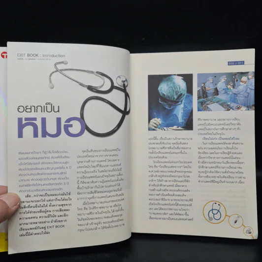 เรียนหมอดีมั๊ย? What's up doc? รูปที่ 8