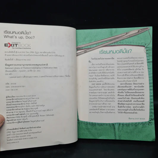 เรียนหมอดีมั๊ย? What's up doc? รูปที่ 6