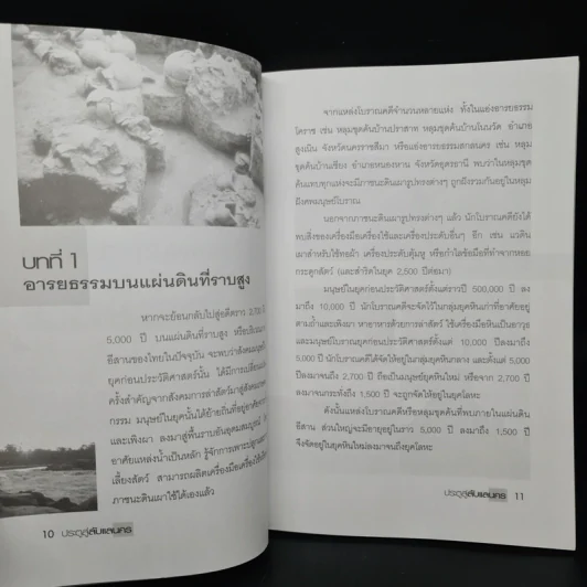 ประตูสู่ลับแลนคร - สมัย สุทธิธรรม รูปที่ 7