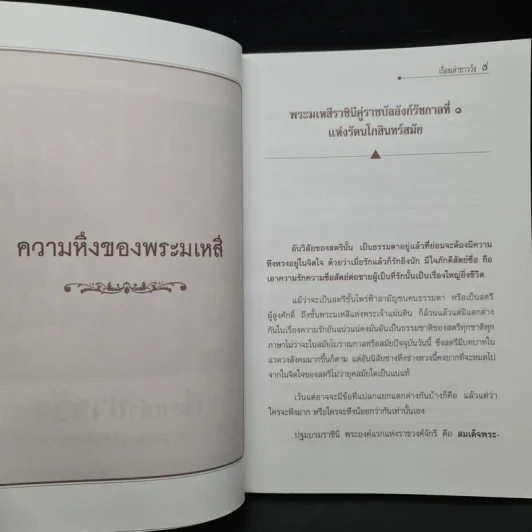 เรื่องเล่าชาววัง - เวนิสา เสนีวงศ์ฯ รูปที่ 7