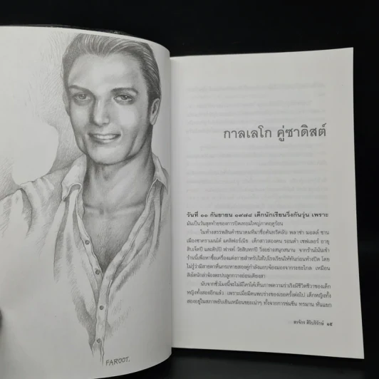 กามวิปริต จิตวิปลาส - สรจักร ศิริบริรักษ์ รูปที่ 6