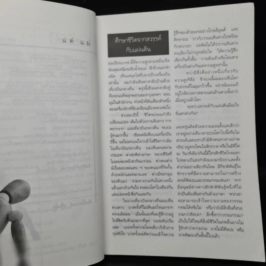 สิ่งมีชีวิตที่เรียกว่าคน - วินทร์ เลียววาริณ รูปที่ 6
