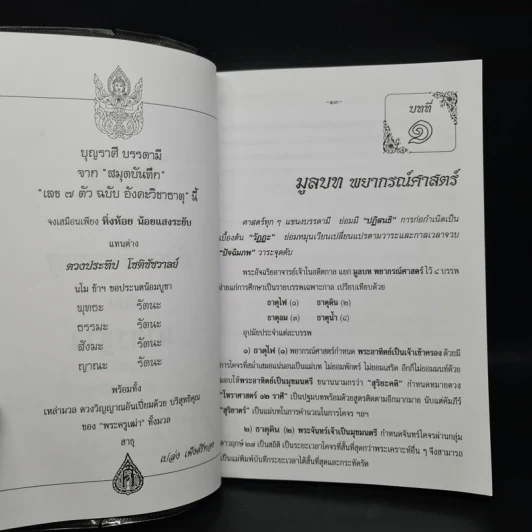 ตำราเลข 7 ตัว ฉบับอังคะวิชาธาตุ (รวมบรรพ 1 บรรพ 2 สมบูรณ์) - เปล่ง เพ็งศรีทอง รูปที่ 8