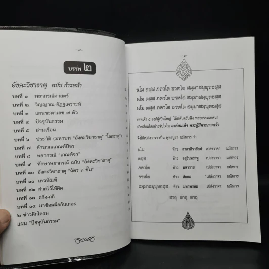 ตำราเลข 7 ตัว ฉบับอังคะวิชาธาตุ (รวมบรรพ 1 บรรพ 2 สมบูรณ์) - เปล่ง เพ็งศรีทอง รูปที่ 7