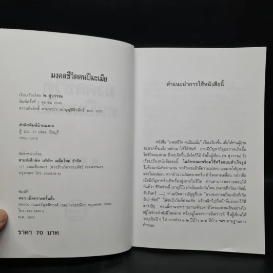 มงคลชีวิตคนปีมะเมีย - พ.สุวรรณ รูปที่ 5