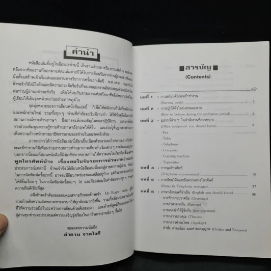 ภาษาอังกฤษสำหรับพนักงานทุกประเภท - ลำดวน จาดใจดี รูปที่ 6