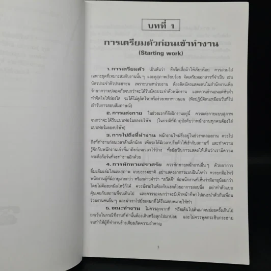 ภาษาอังกฤษสำหรับพนักงานทุกประเภท - ลำดวน จาดใจดี รูปที่ 8