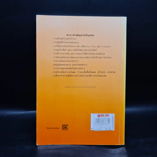 ภาษาอังกฤษสำหรับพนักงานทุกประเภท - ลำดวน จาดใจดี รูปที่ 2