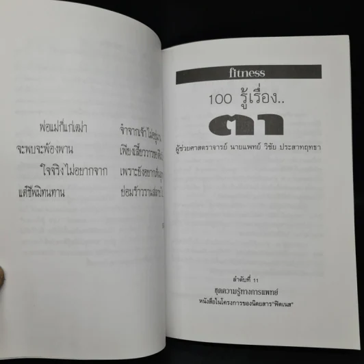 อนุสรณ์ในงานพระราชทานเพลิงศพ คุณพ่อฟุ้ง บุญญาสัย รูปที่ 7