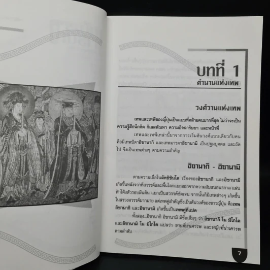ตำนานเทพญี่ปุ่น - คอสมอส รูปที่ 7