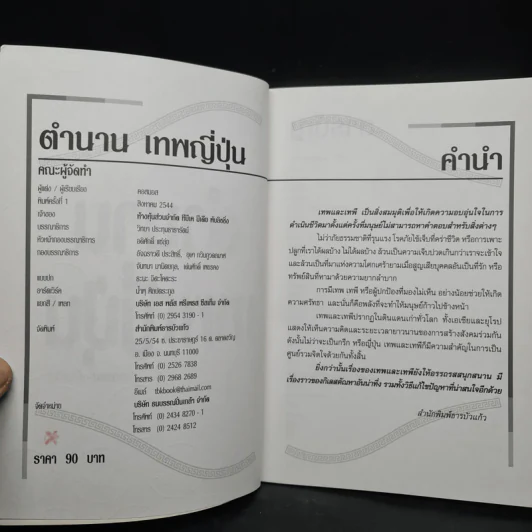 ตำนานเทพญี่ปุ่น - คอสมอส รูปที่ 5