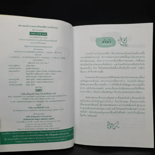 186 ซองคำถามตอบข้อสงสัยภาษาอังกฤษ - Wh-Question รูปที่ 4