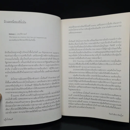 น้ำเงินแท้ - วินทร์ เลียววาริณ รูปที่ 6