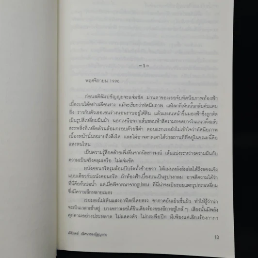 เบิร์ธเดย์ ปริศนาของผู้สูญหาย - ซุสุกิ โคจิ รูปที่ 7