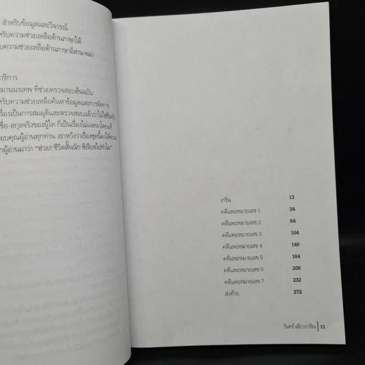 คดีเจ็ดแพะ - วินทร์ เลียววาริณ รูปที่ 6