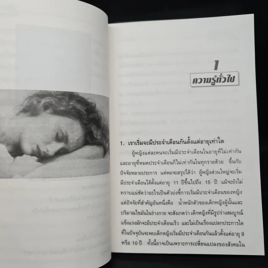 ปวดประจำเดือน หายได้ด้วยธรรมชาติบำบัด - ดร.วิไล หนุนภักดี, นพ.บรรจบ ชุณหสวัสดิกุล รูปที่ 7