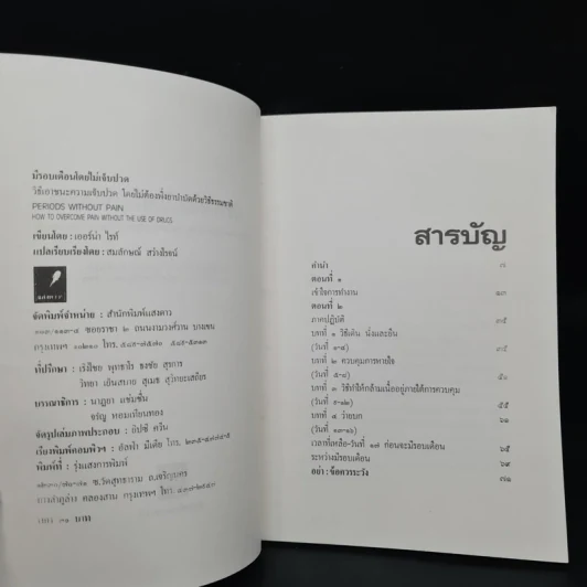 มีรอบเดือนโดยไม่เจ็บปวด - เออร์น่า โรท์ รูปที่ 5