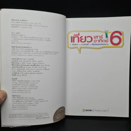 เที่ยวเสาร์อาทิตย์ 6 อัมพวา+บางคนที+เมืองสมุทรสงคราม รูปที่ 5