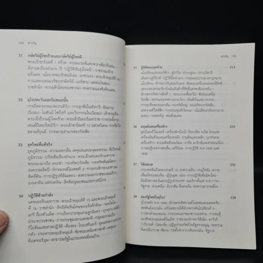ประวัติศาสตร์โลก เล่มเล็ก A Little History of the World - เอิร์นสท์ เอช. โกมบริช รูปที่ 9