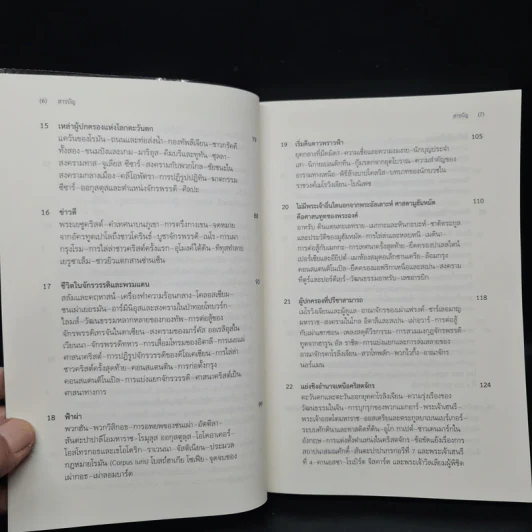 ประวัติศาสตร์โลก เล่มเล็ก A Little History of the World - เอิร์นสท์ เอช. โกมบริช รูปที่ 7