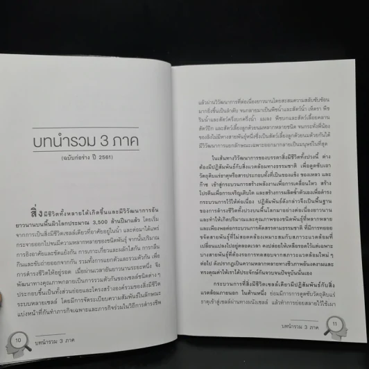 เอกภาพของด้านตรงข้าม อาวุธล้ำทางปัญญา - มหินทร์ ปราชญานันต์ รูปที่ 7