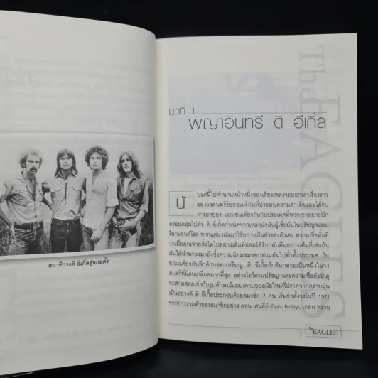 พญาอินทรีดิอีเกิ้ล - จิตติ พัวสุทธิ รูปที่ 7
