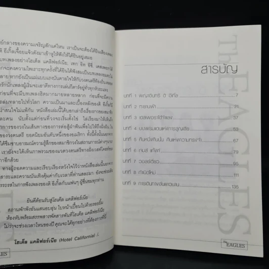 พญาอินทรีดิอีเกิ้ล - จิตติ พัวสุทธิ รูปที่ 6