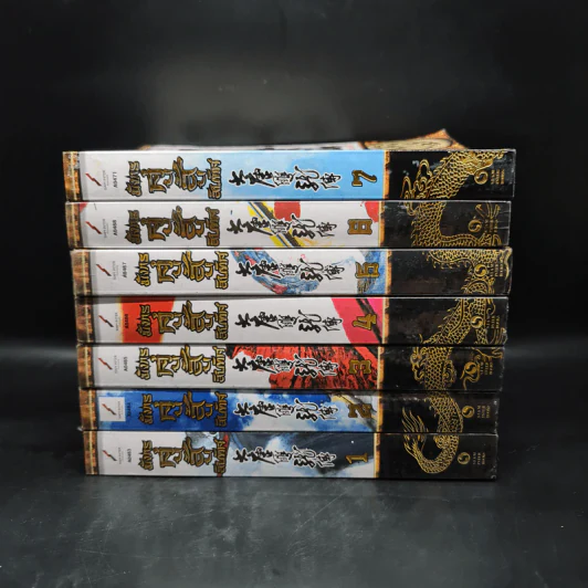 มังกรคู่สู้สิบทิศ ฉบับปรับปรุงใหม่ เล่ม 1-7 - น.นพรัตน์ รูปที่ 2