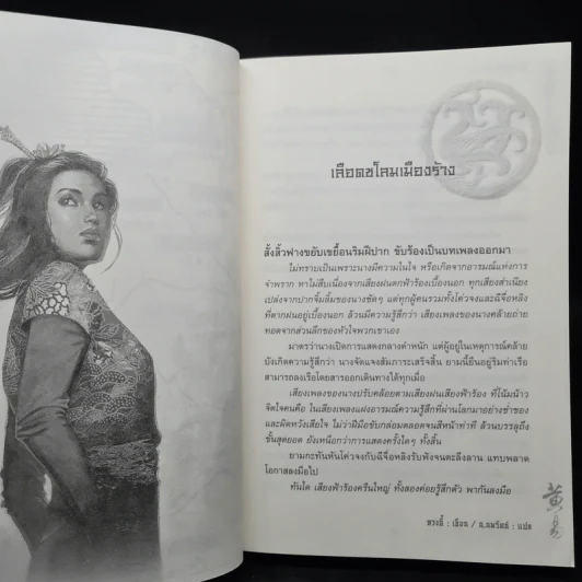 มังกรคู่สู้สิบทิศ ฉบับปรับปรุงใหม่ เล่ม 1-7 - น.นพรัตน์ รูปที่ 6