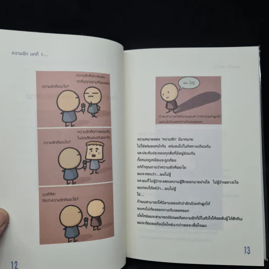 รักอุ่นๆจาก Moons Family เล่ม 1-2 - คิม ฮี มูน รูปที่ 6