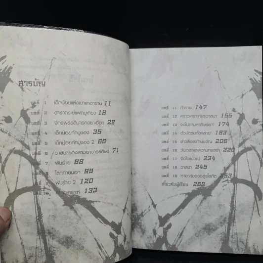 เทพมารสยบปฐพี เล่ม 1-2 - ซอเฮียง รูปที่ 7