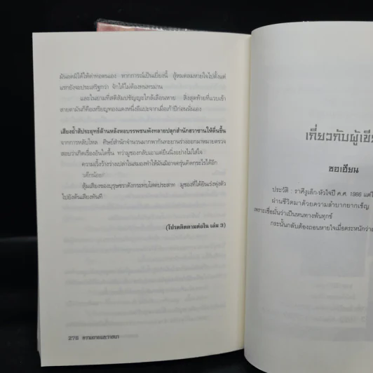 เทพมารสยบปฐพี เล่ม 1-2 - ซอเฮียง รูปที่ 11