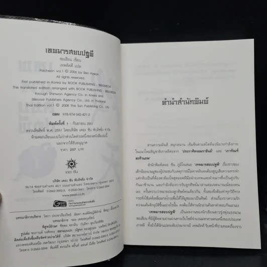 เทพมารสยบปฐพี เล่ม 1-2 - ซอเฮียง รูปที่ 6