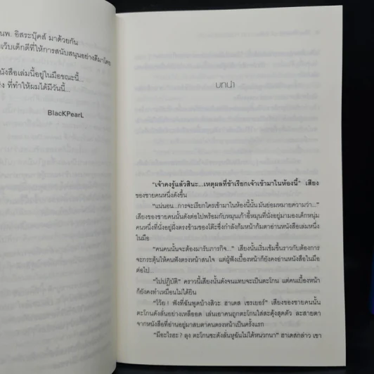 The Prince of Killer เล่ม 1-2 - BlackPearl รูปที่ 7